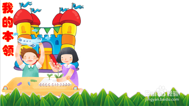 幼儿园我的本领怎么画