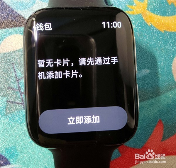 oppo watch怎么开通公交卡使用