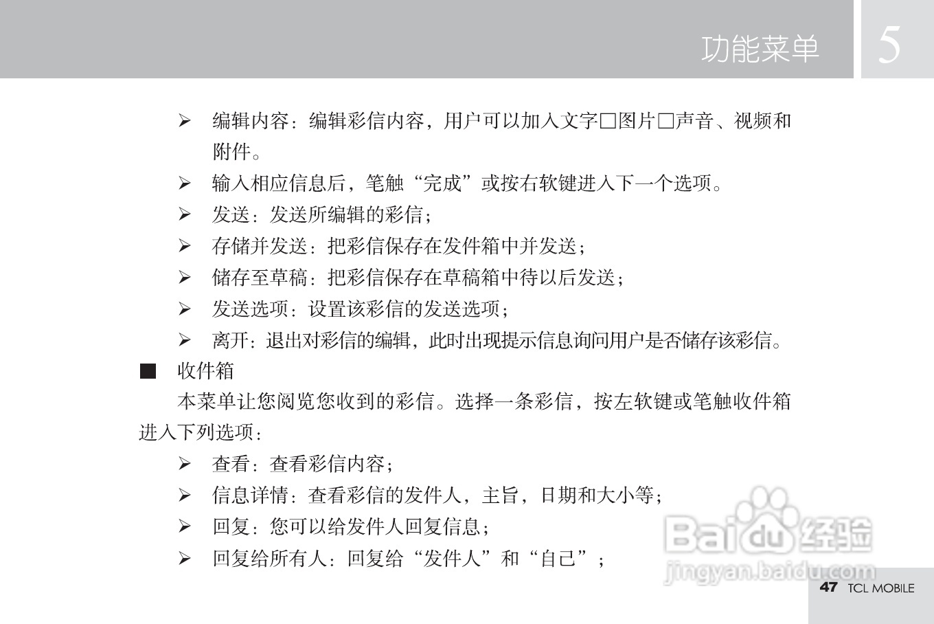 TCL M585手机使用说明书:[5]