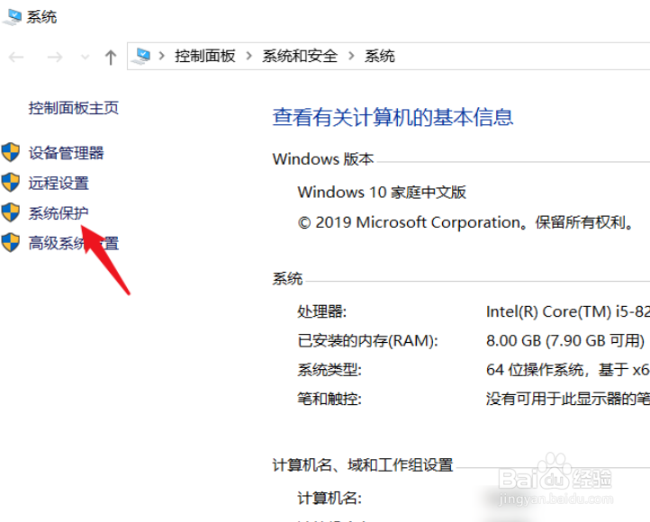 win10系统如何创建系统还原点