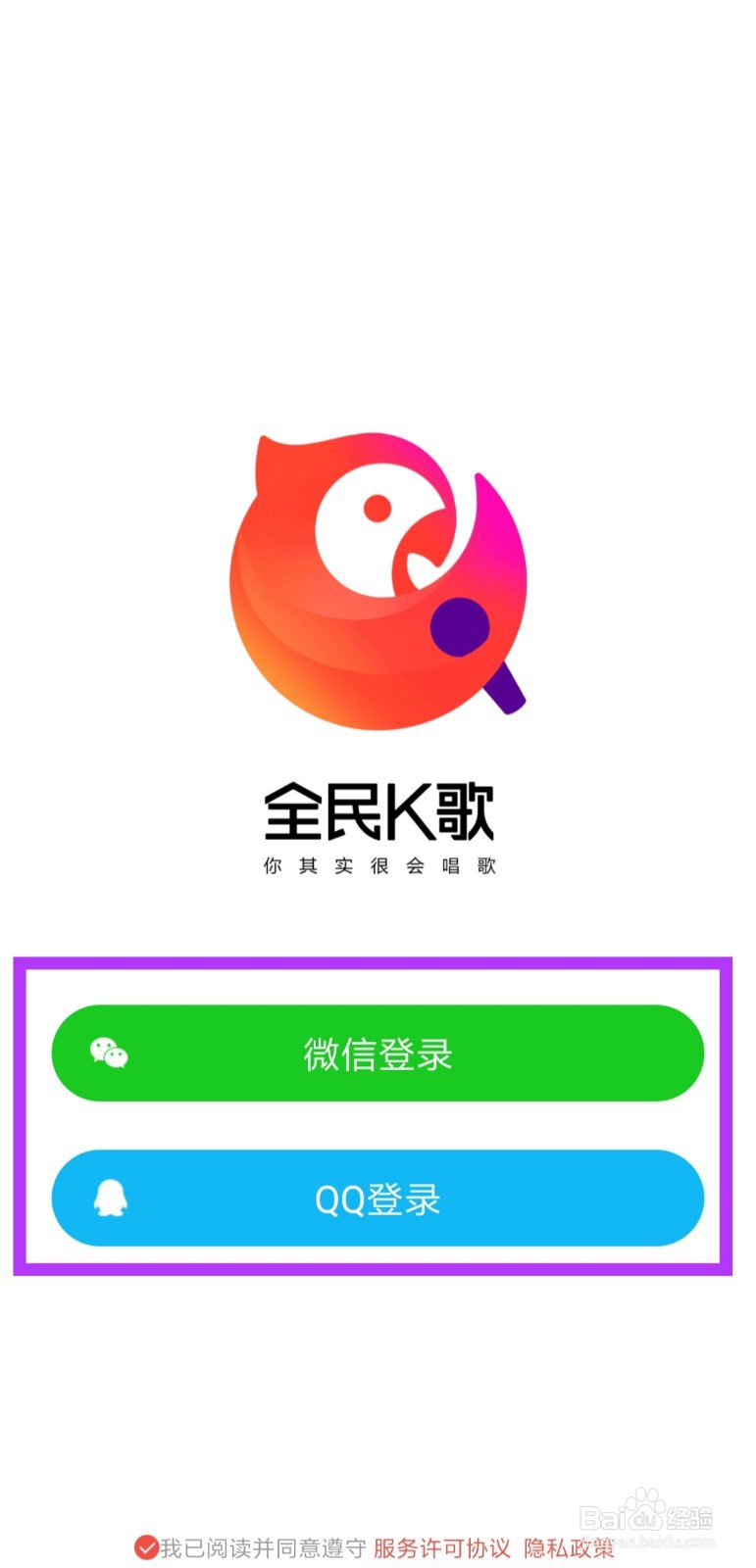 全民K歌怎么切换账号登录