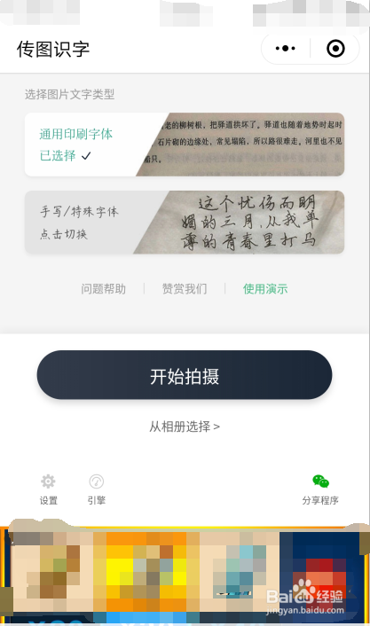 如何将图片转为文字（免费,简单的方法)