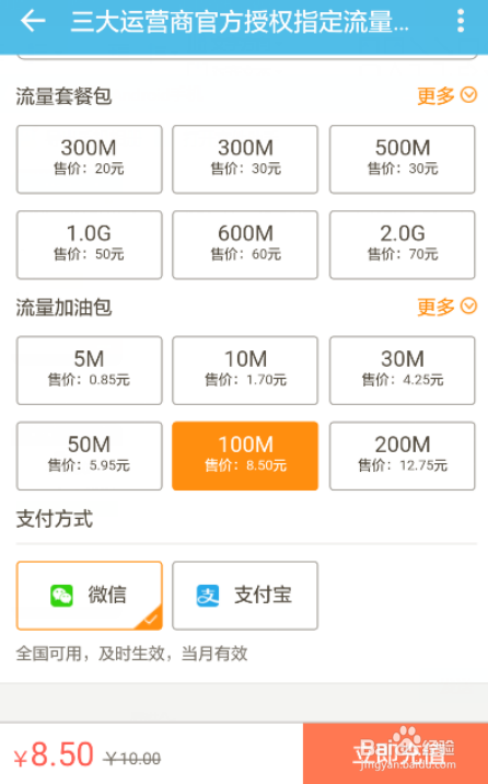 免费流量神器如何用别的支付方式获得优惠流量
