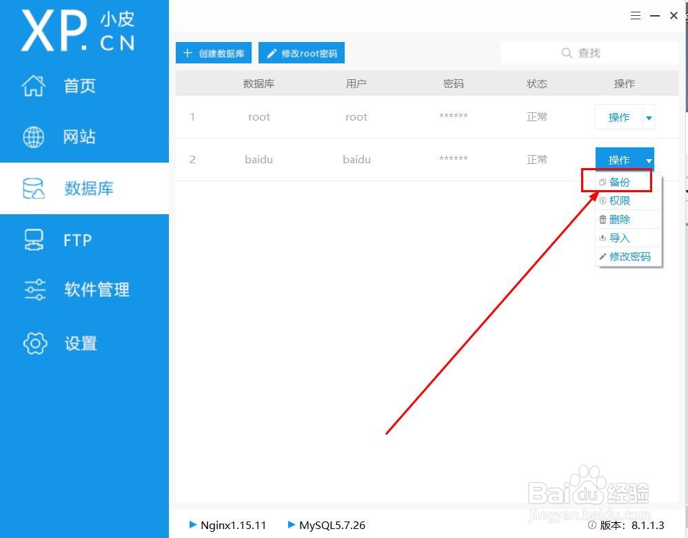 phpstudy怎么备份mysq数据库