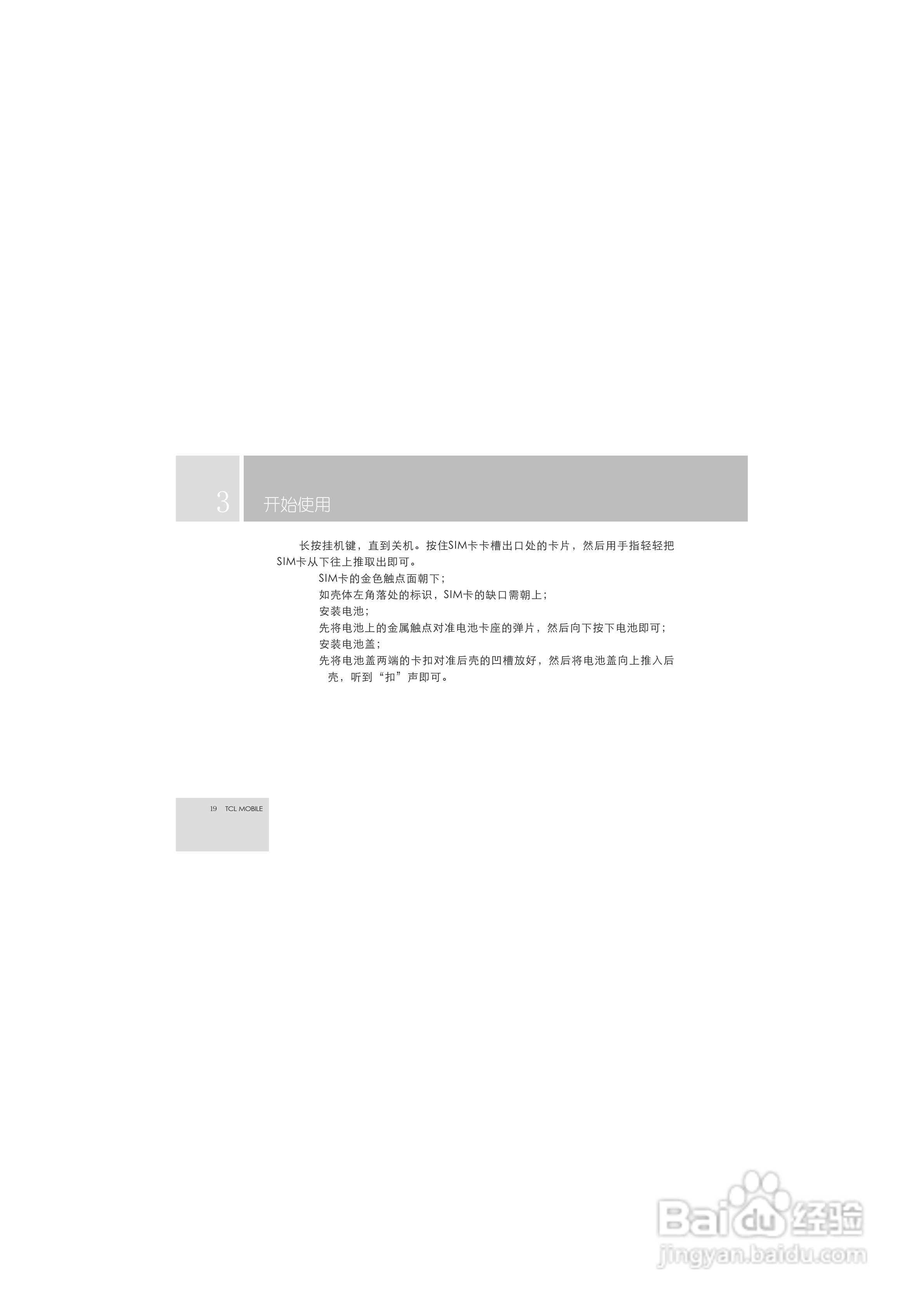 TCL M99手机使用说明书:[2]