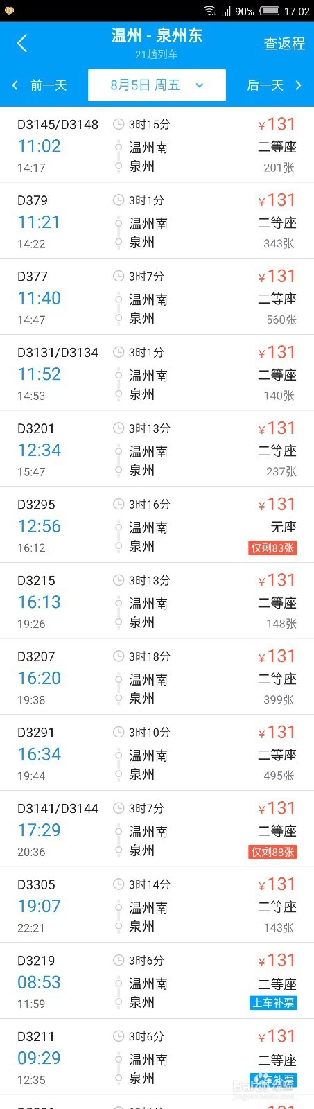 网上怎么购买车票?