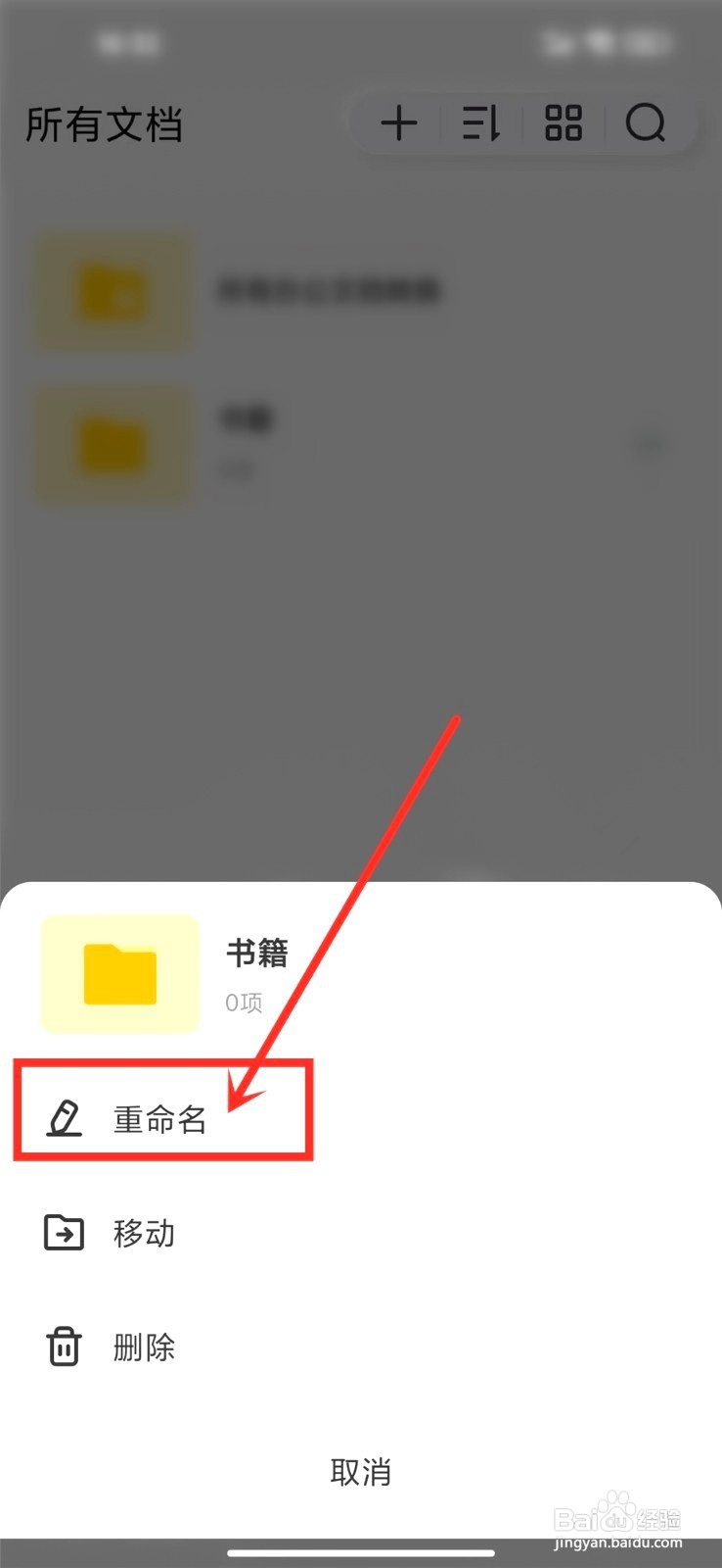 布丁扫描要怎么修改文件夹名字