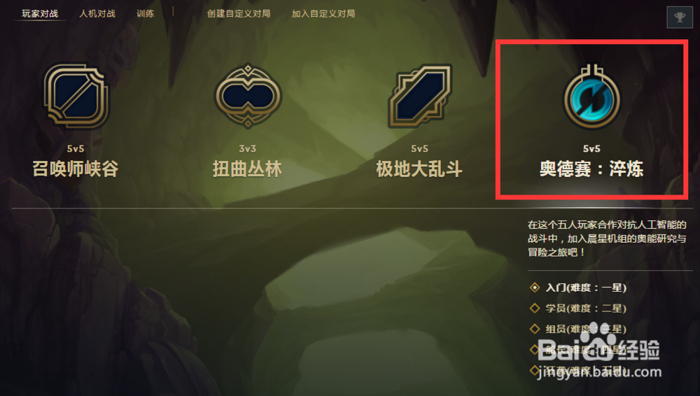 英雄联盟奥德赛模式的增幅芯片怎么使用