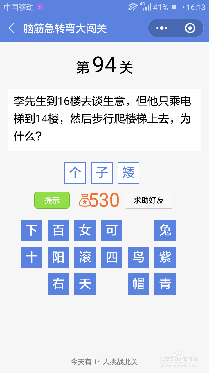 微信小游戏脑筋急转弯大闯关第92-98关攻略