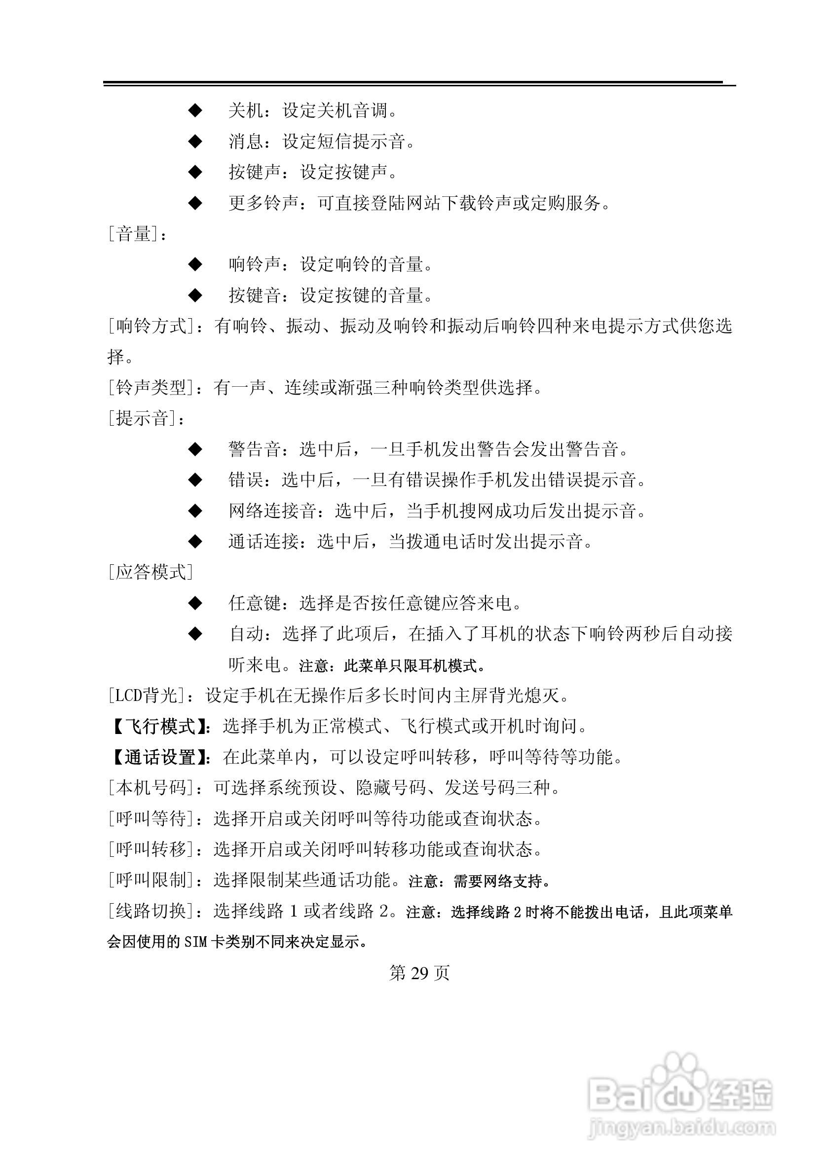 TCL M398手机使用说明书:[3]