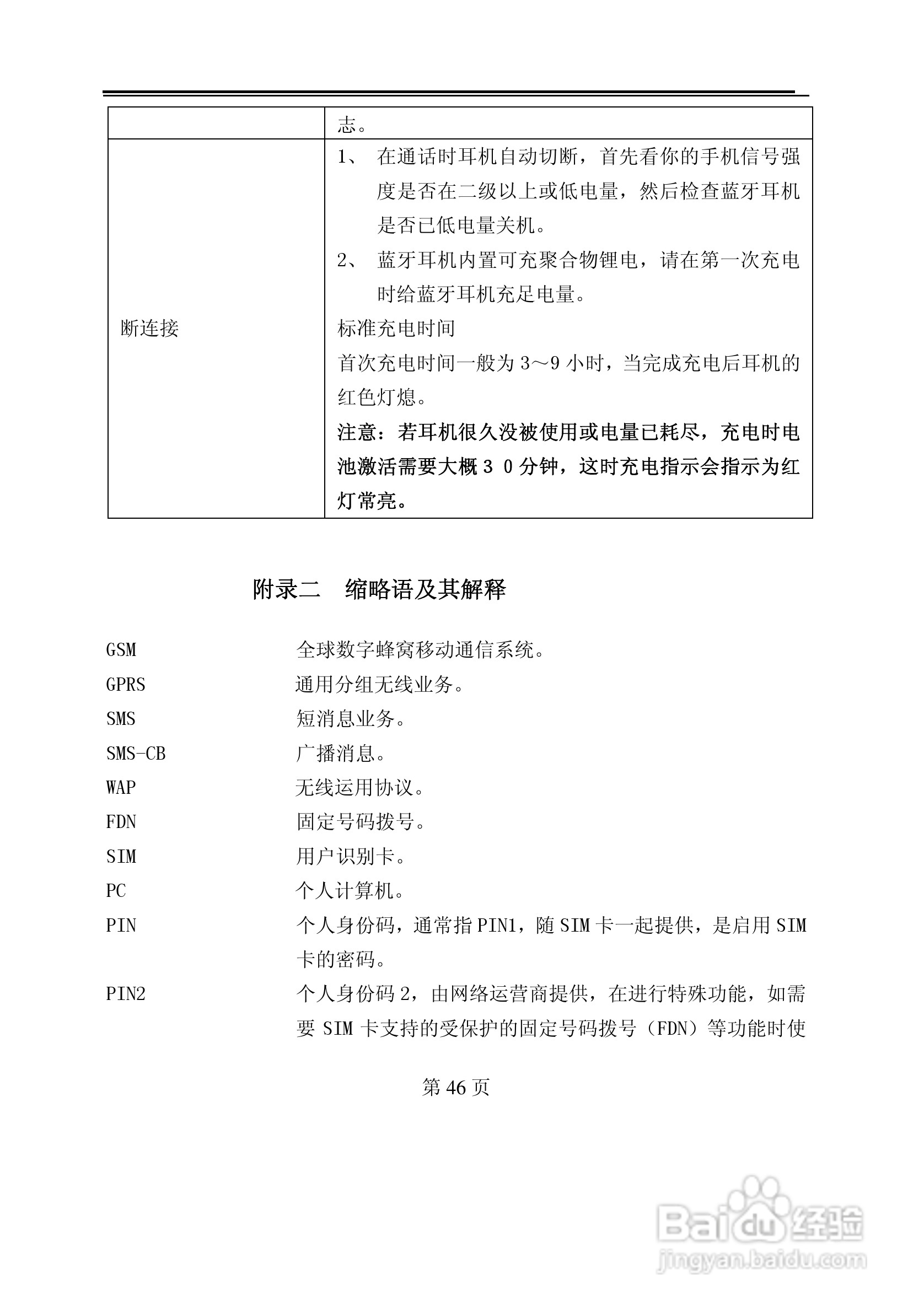 TCL M380手机使用说明书:[5]