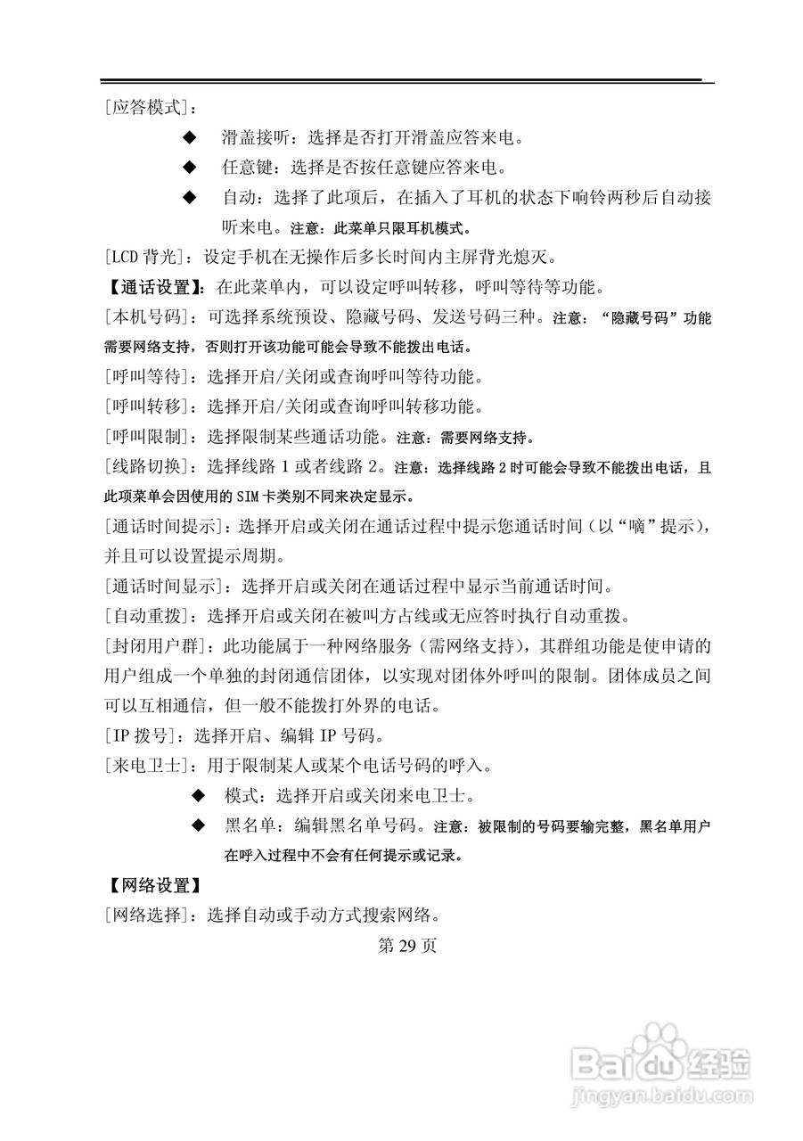 TCL M819手机使用说明书:[3]