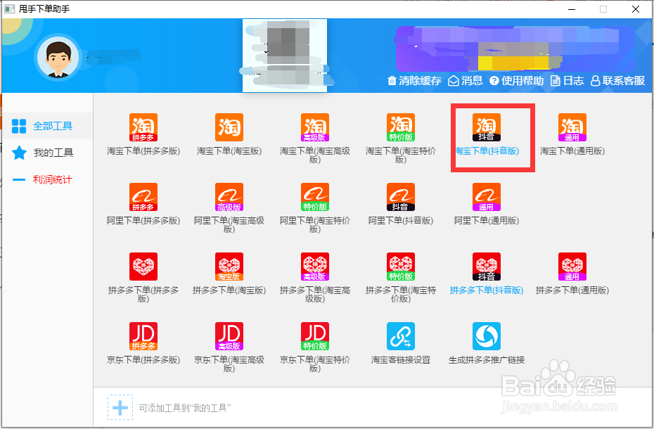抖音商家做一件代发,去淘宝下单、发货的步骤