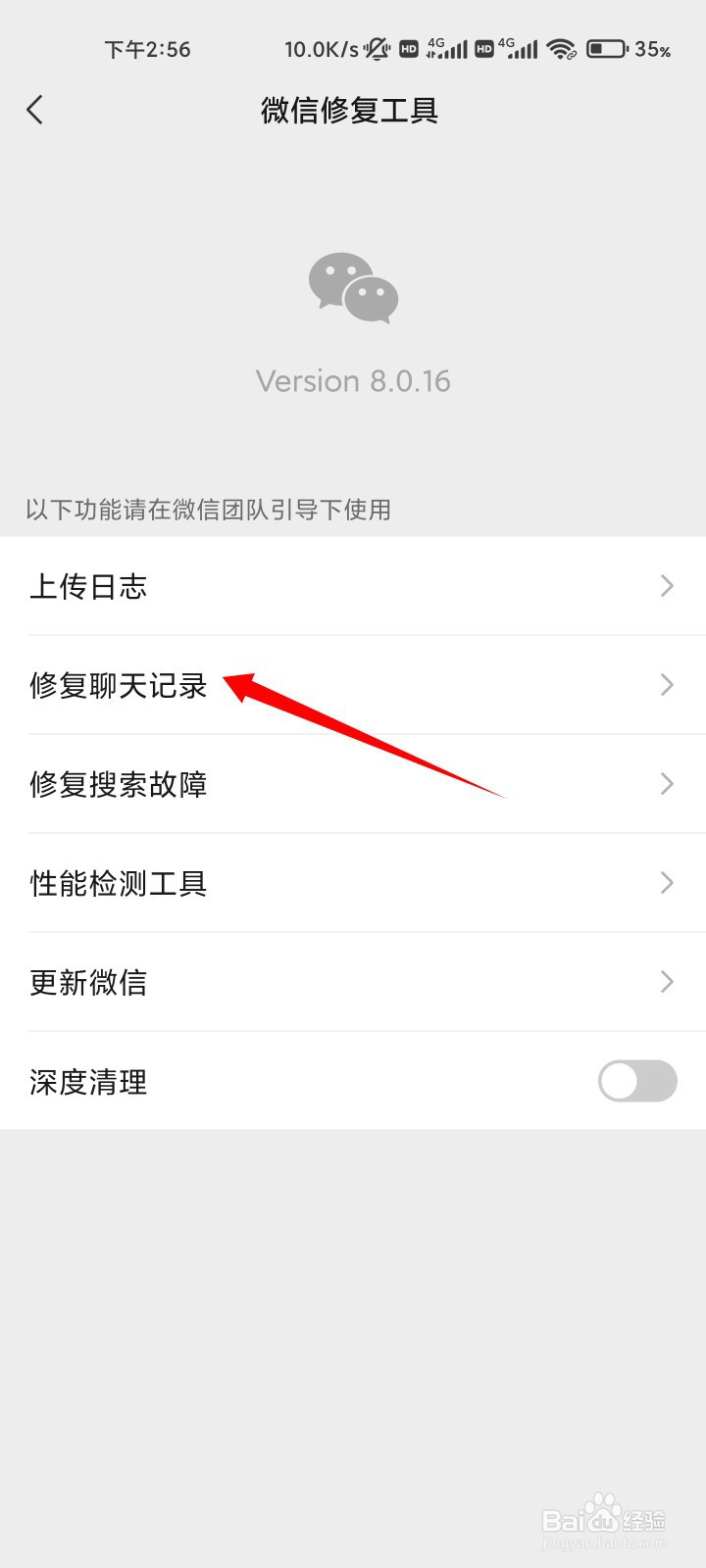 微信误删好友聊天记录怎么找回来