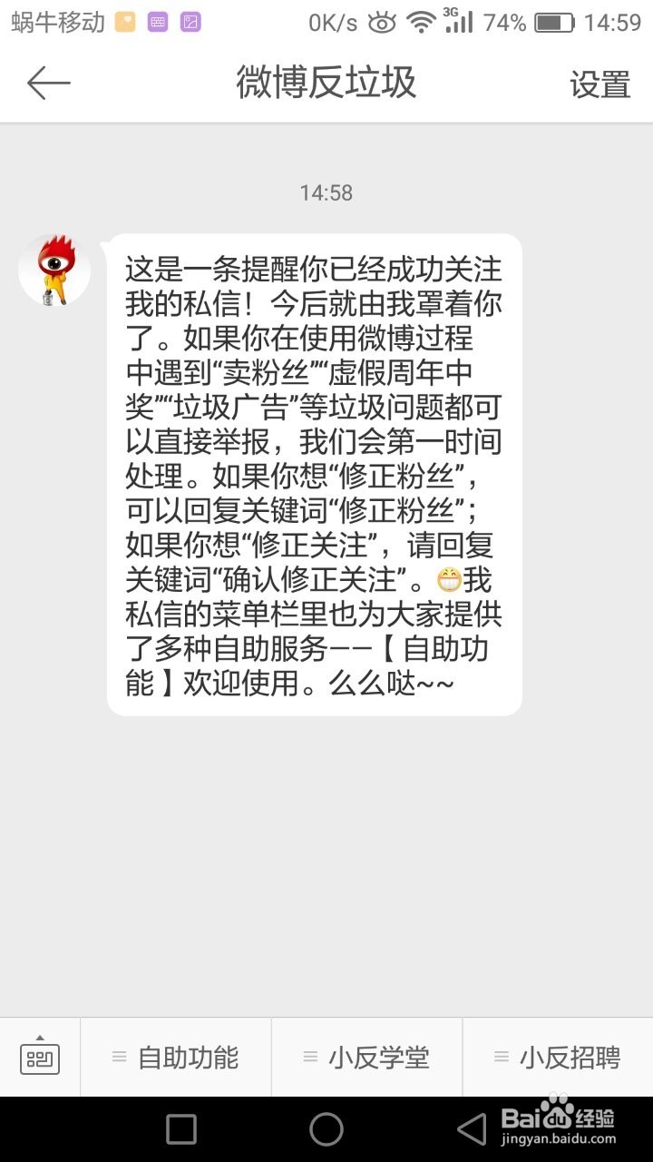 微博怎么修正粉丝
