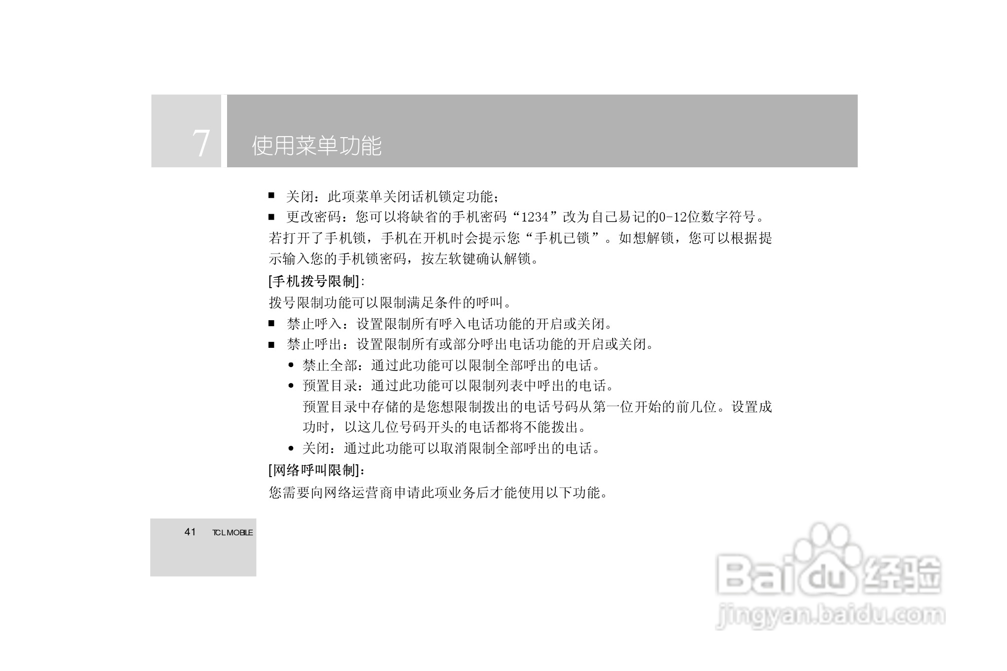 TCL 3588手机使用说明书:[5]