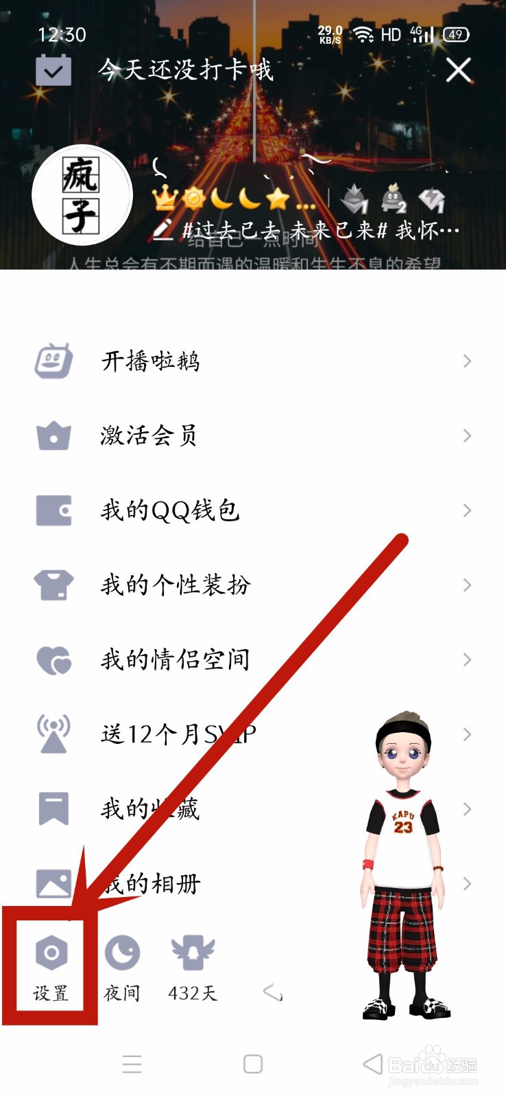 qq怎么关闭操作音效和震动