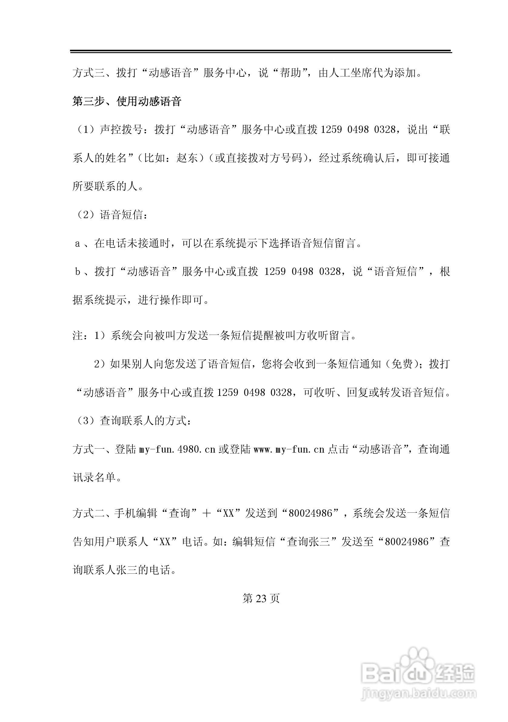 TCL D238手机使用说明书:[3]