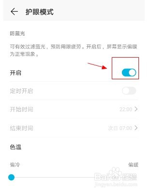 华为手机如何开启护眼模式