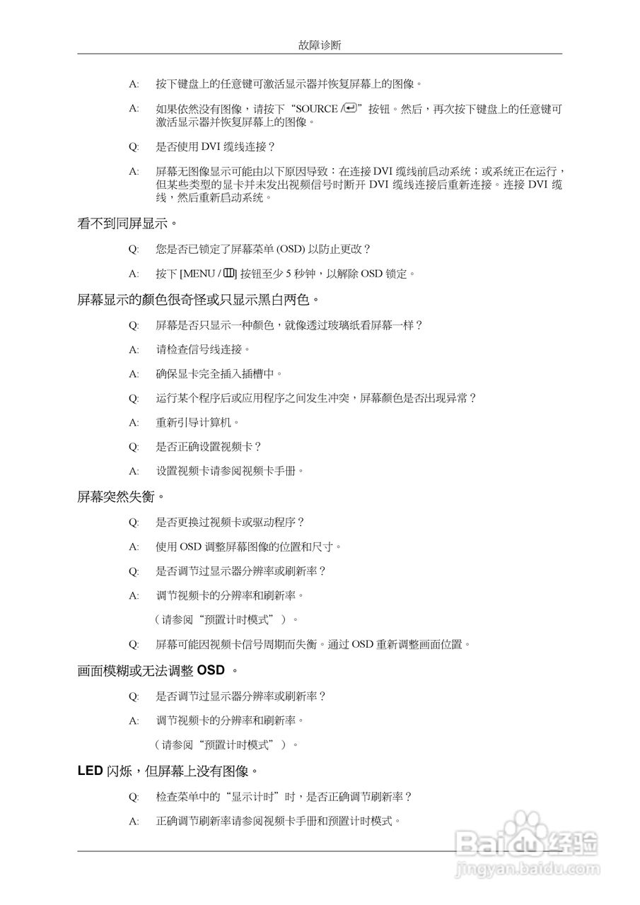 三星2263UW液晶显示器使用说明书:[9]