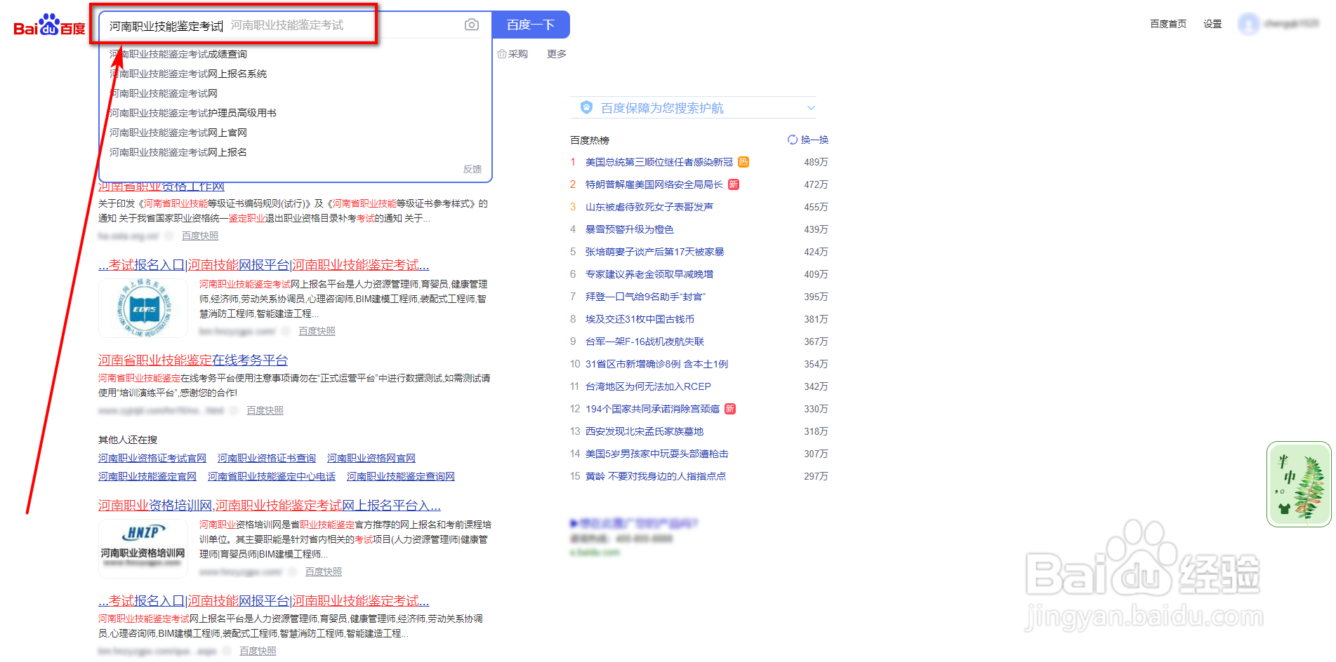 如何报名心理咨询师考试