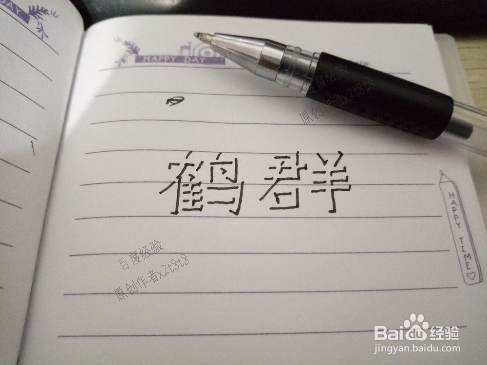 教你如何手写立体字