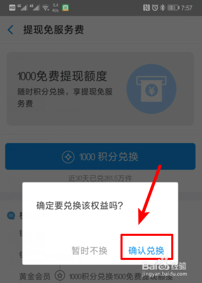 支付宝零钱怎么免费提现