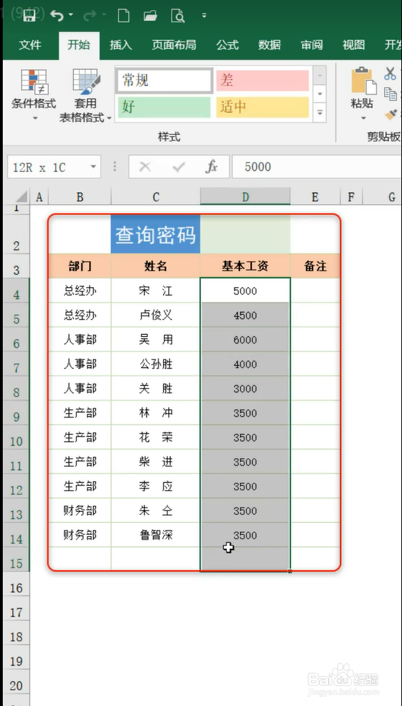 excel小技巧——给单元格加密