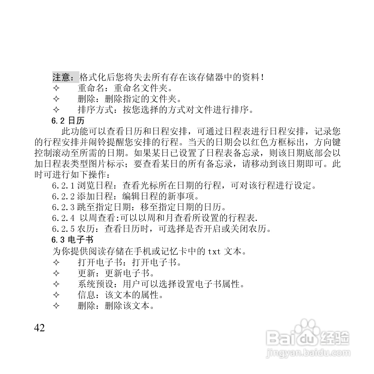 万利达MT126手机使用说明书:[5]