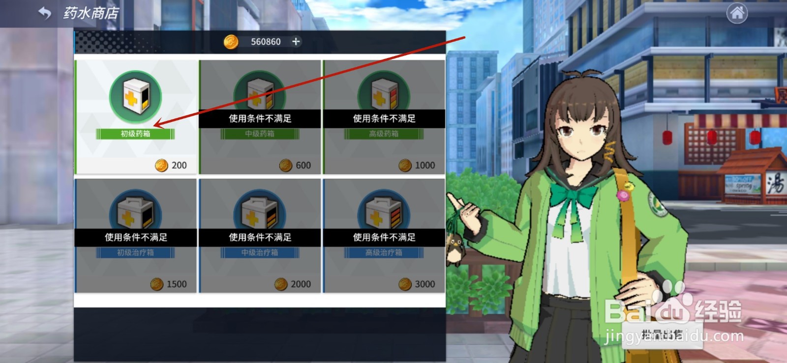 零界之痕药箱怎么获得