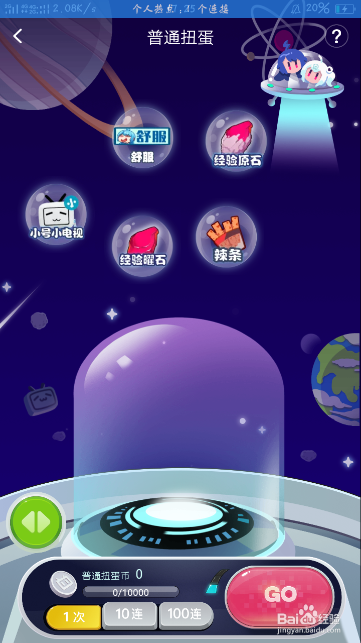 哔哩哔哩头衔怎么升级