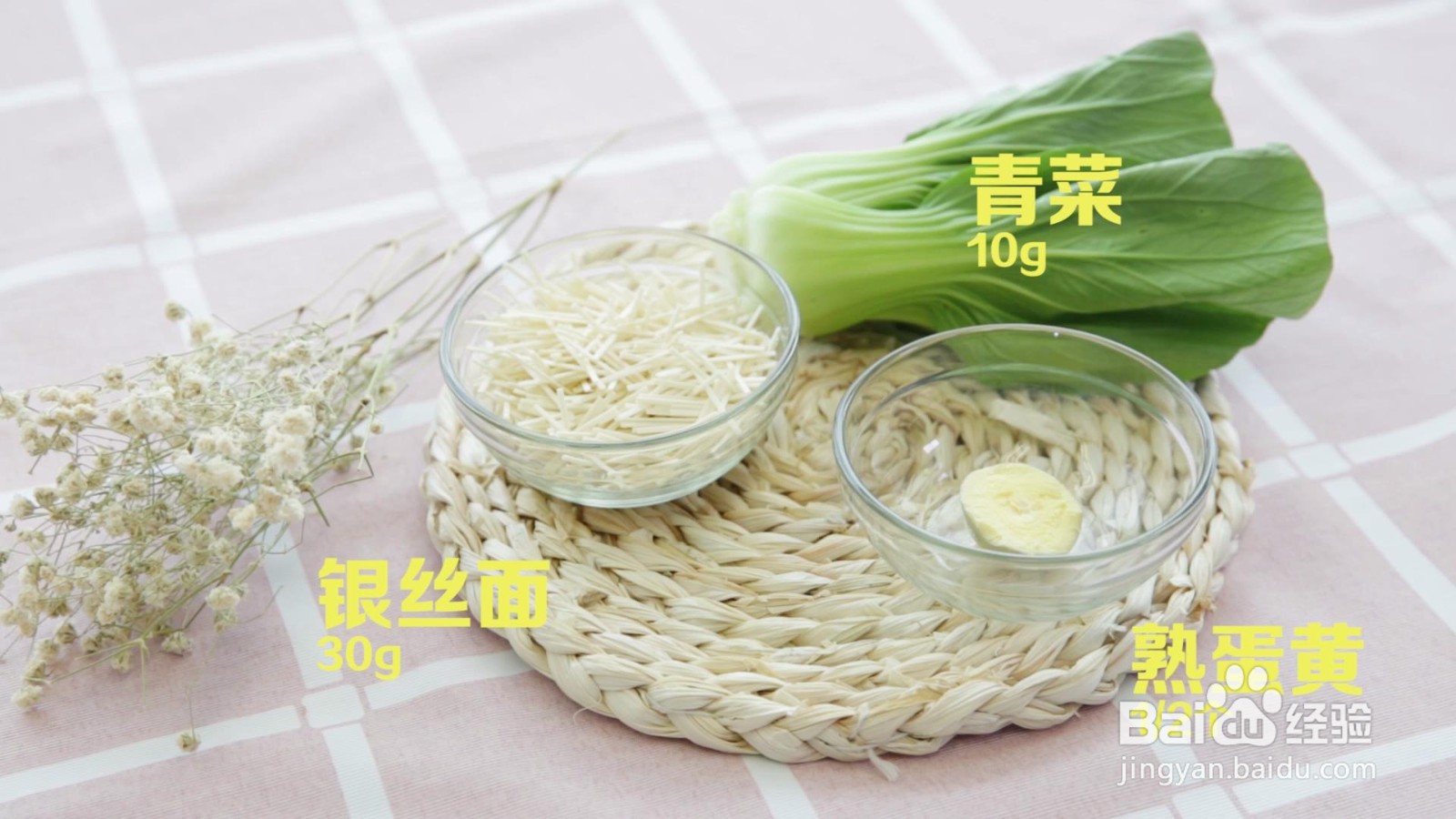 蛋黄银丝面怎么做