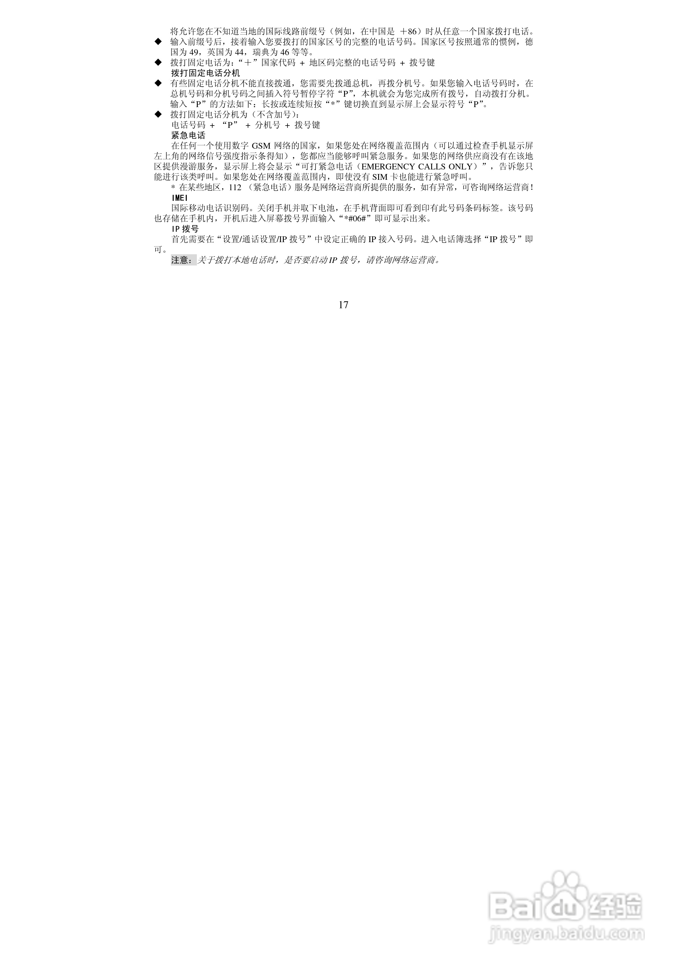 万利达MT118手机使用说明书:[2]