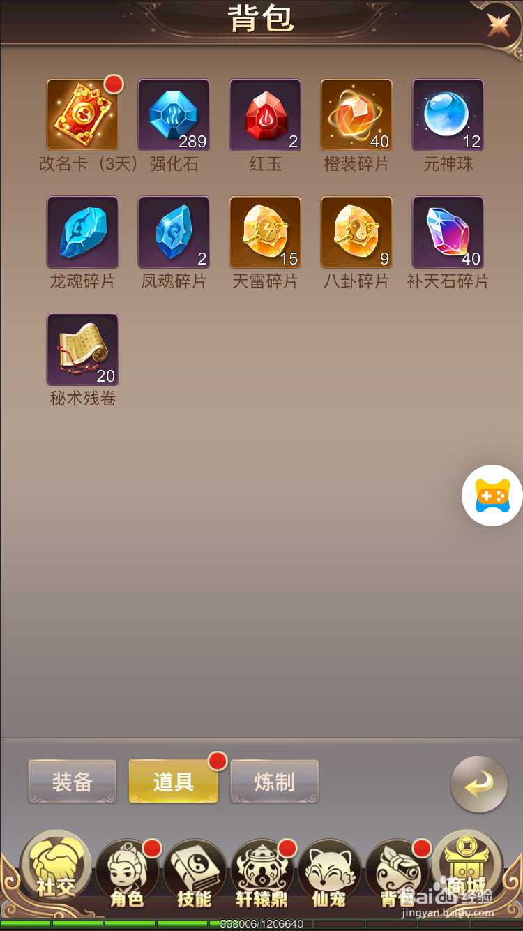 六界仙尊如何使用改名卡改名