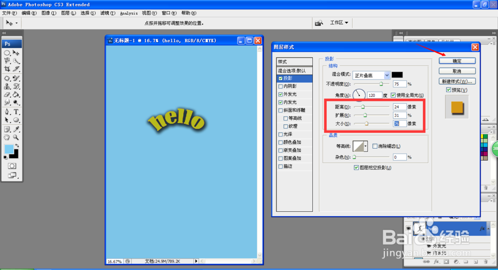 使用photoshop制作立体文字效果
