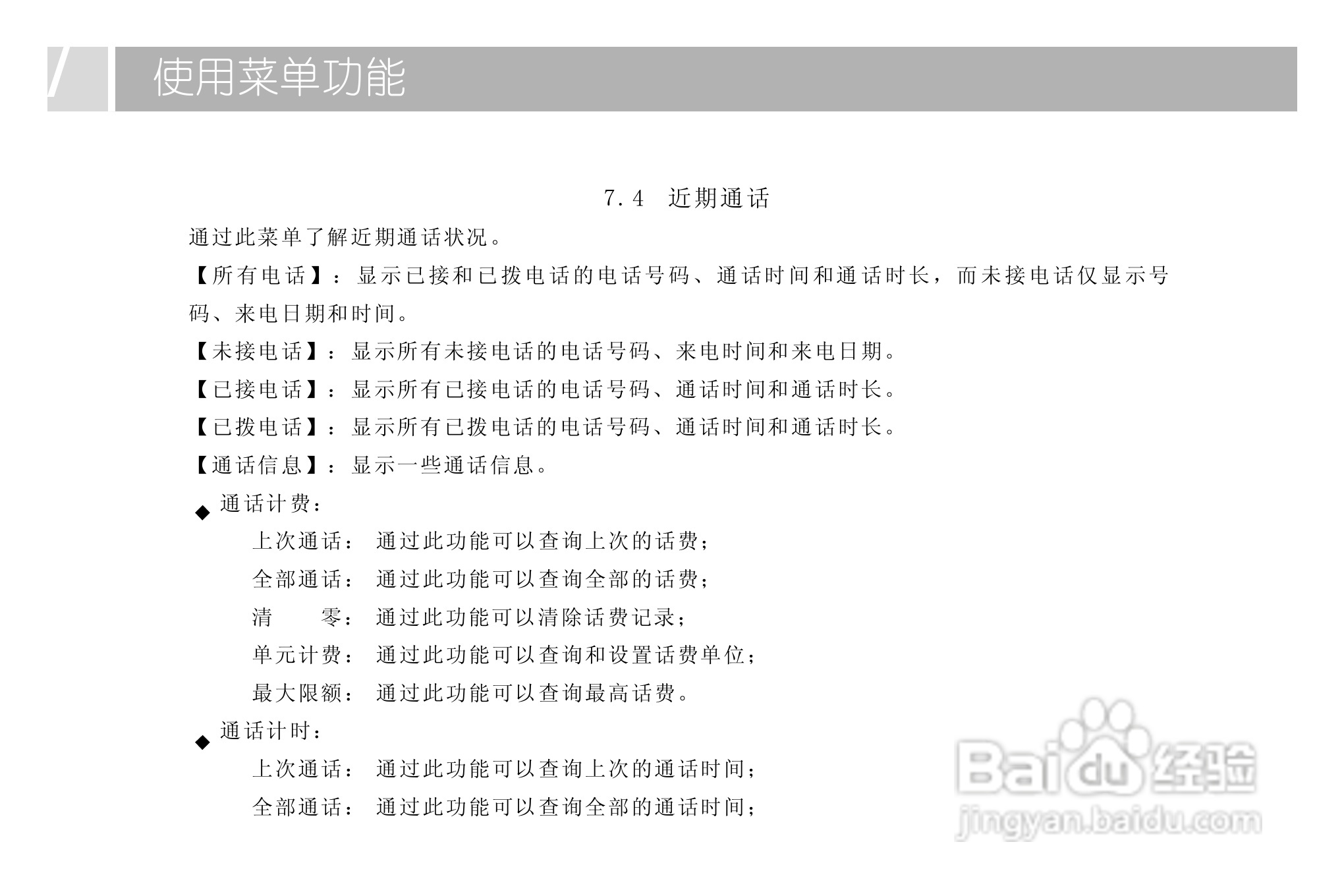 TCL 738手机使用说明书:[4]