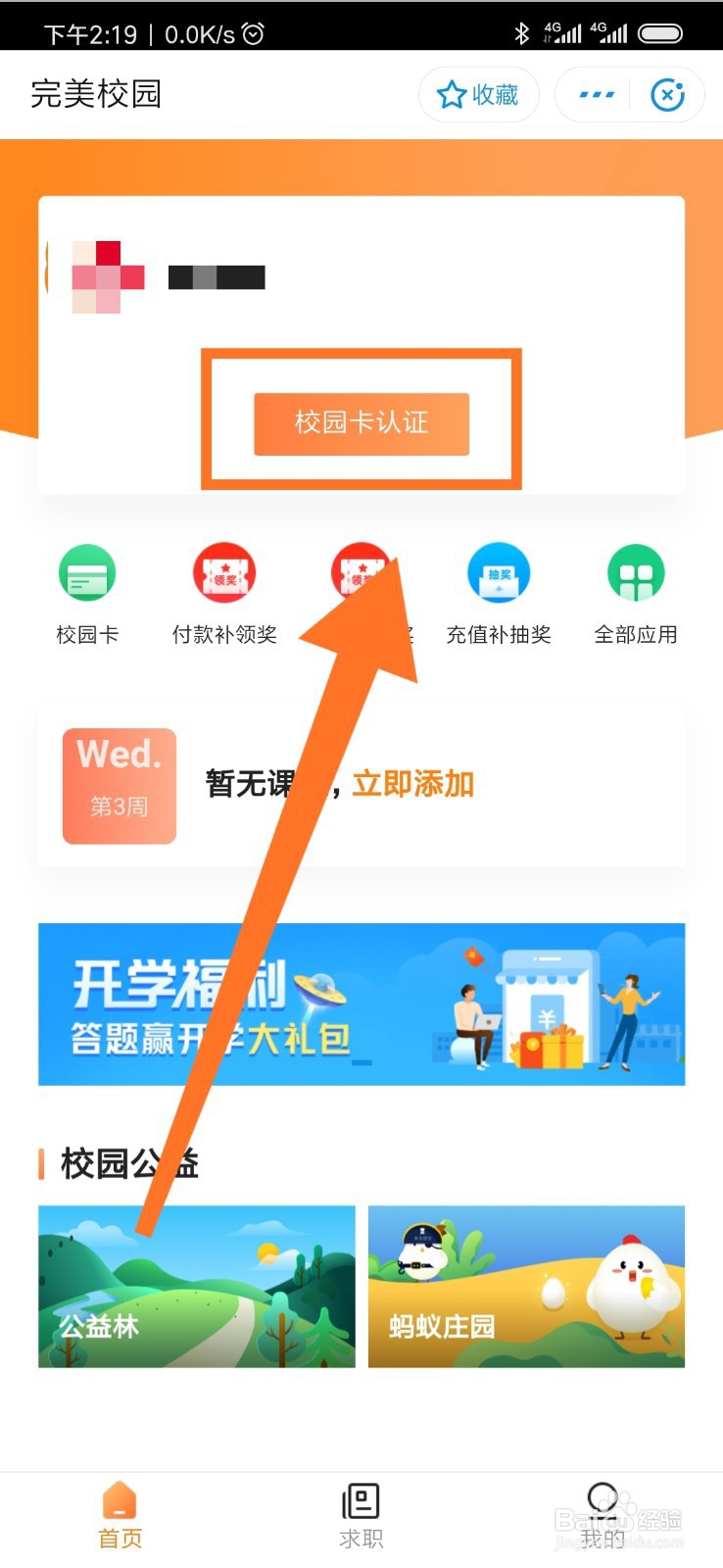 支付宝完美校园怎么绑定？