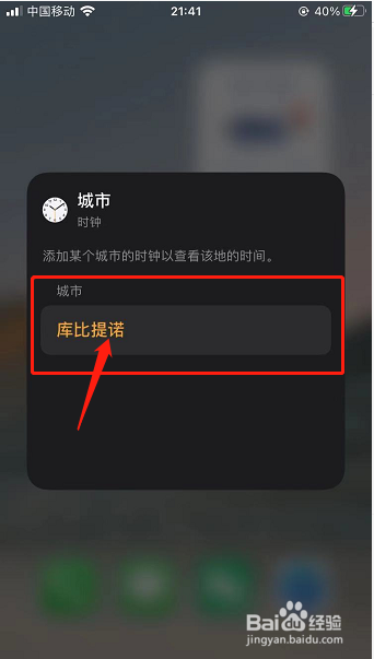 iPhone时钟小组件指针不准不转不动不走怎么解决