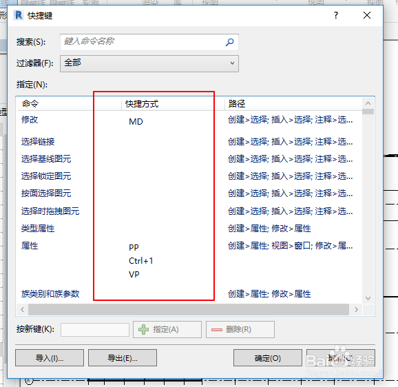 revit中导出和使用快捷键