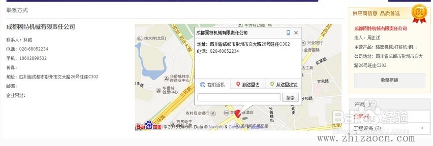 供应商网站中该如何查看企业的联系方式
