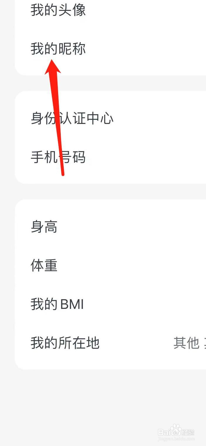 友邦友享怎样设置我的昵称