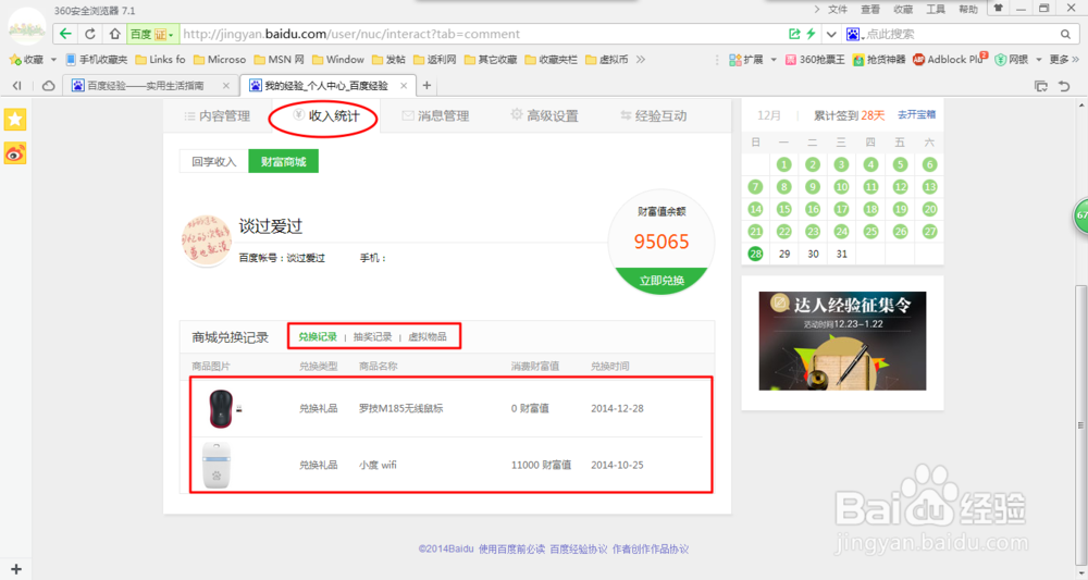 怎么用百度经验财富值