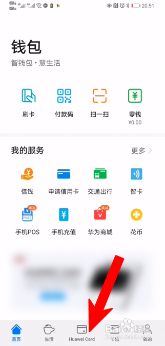 华为手机怎么注销数字信用卡