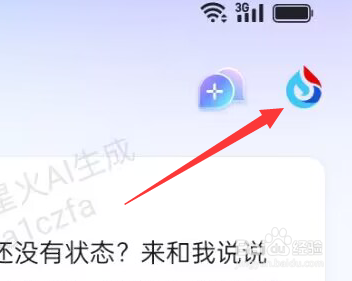 讯飞星火APP如何开启个性化推送