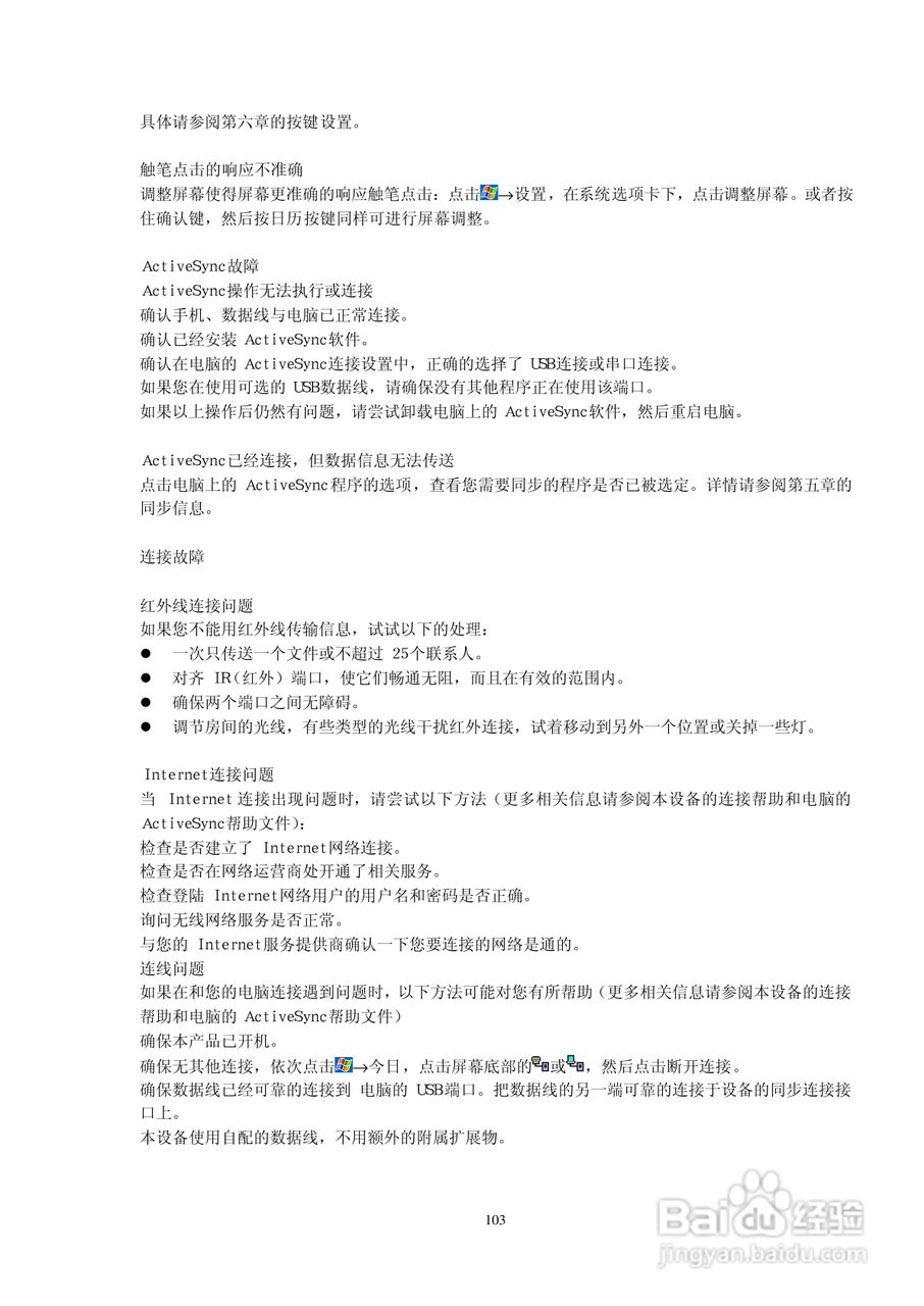 多普达D818手机使用说明书:[11]