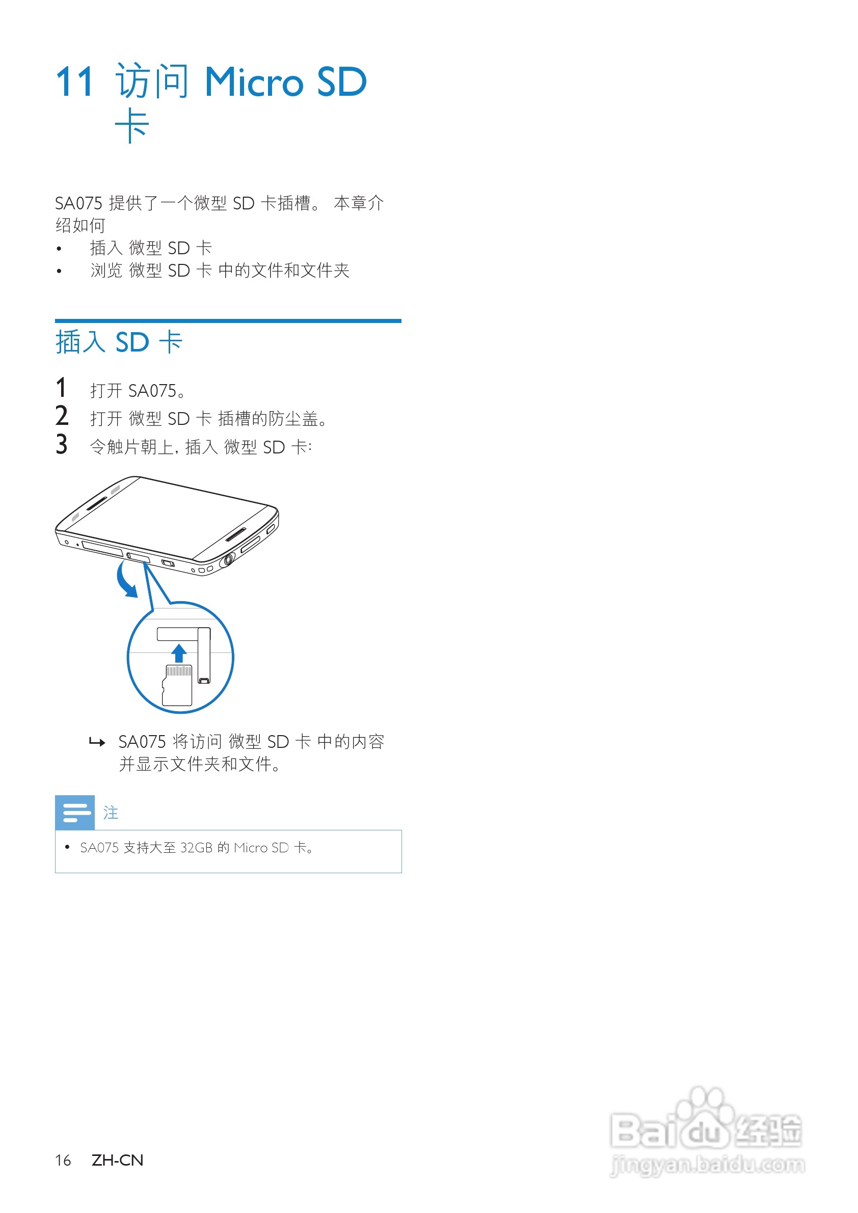 飞利浦SA075116 MP3播放器使用说明书:[2]