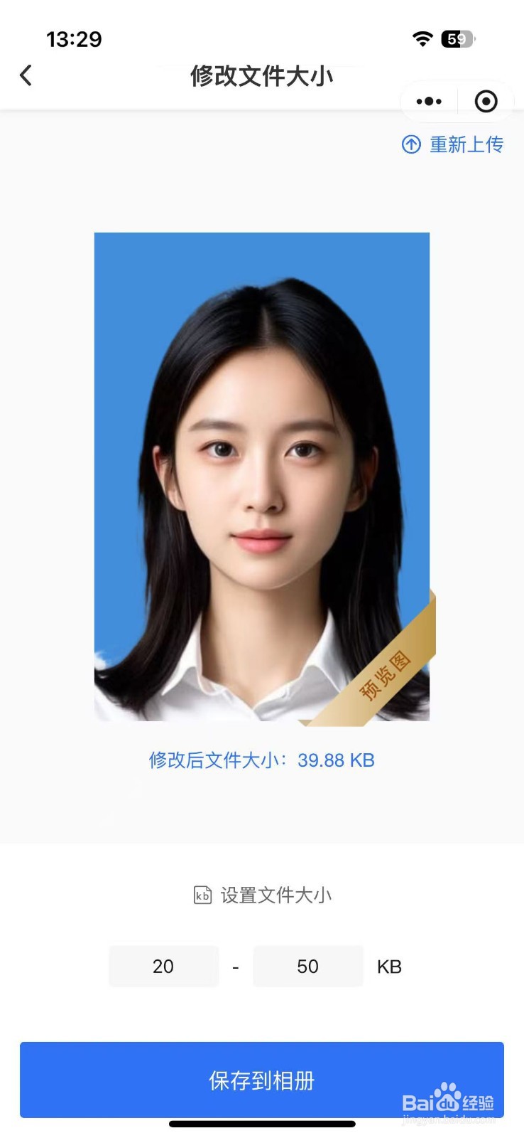 如何修改照片的文件（kb）大小？