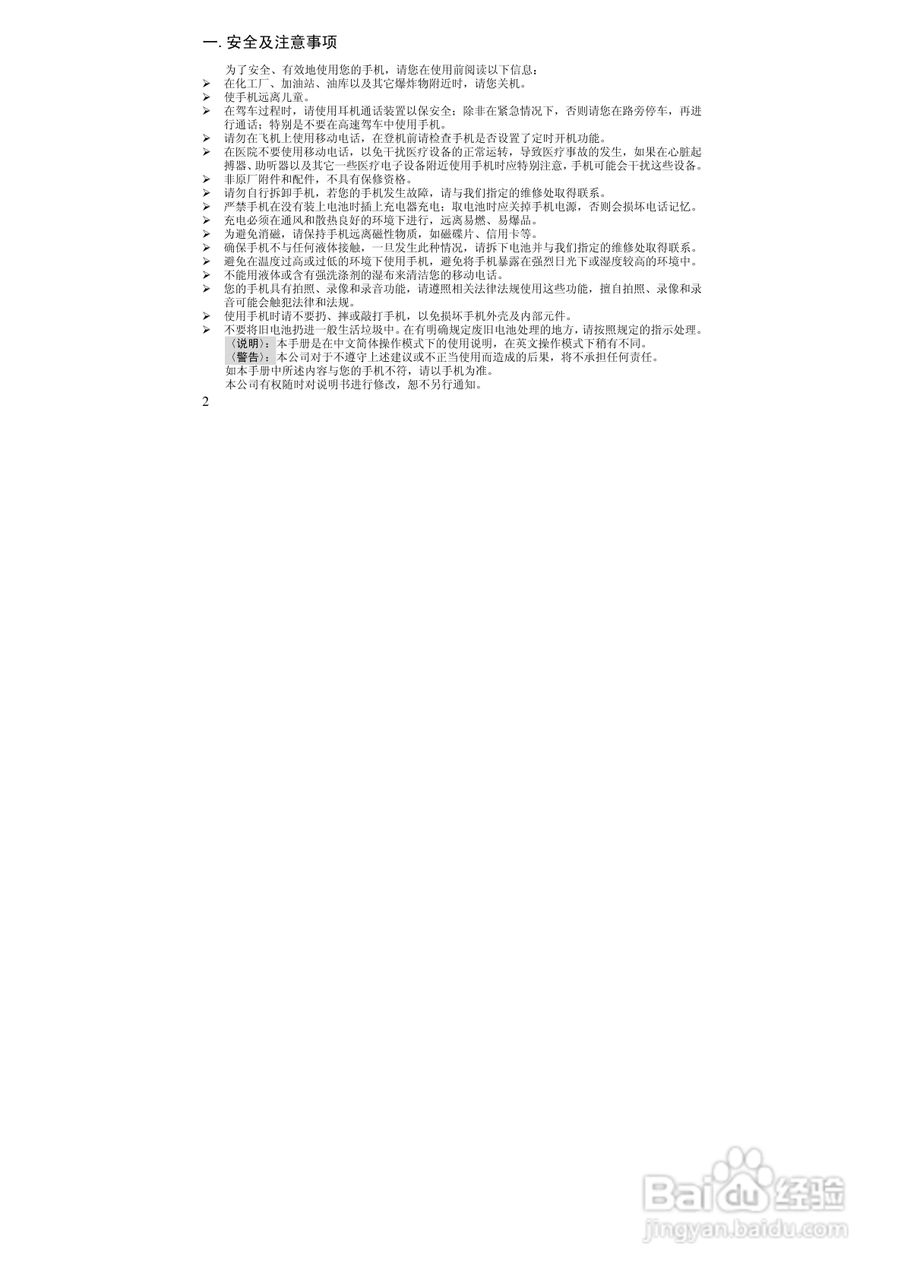 万利达MT160手机使用说明书:[1]