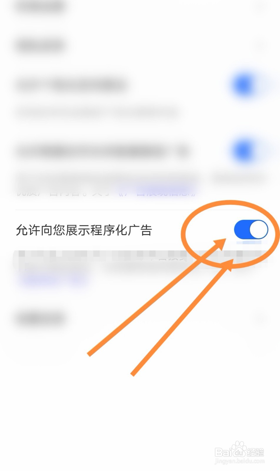 怎么开启汽车之家允许向您展示程序化广告功能