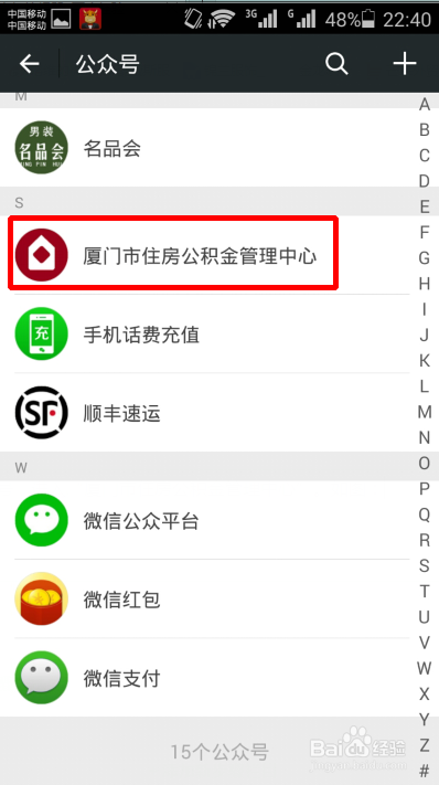 厦门市住房公积金查询的两种方法(电脑+微信)